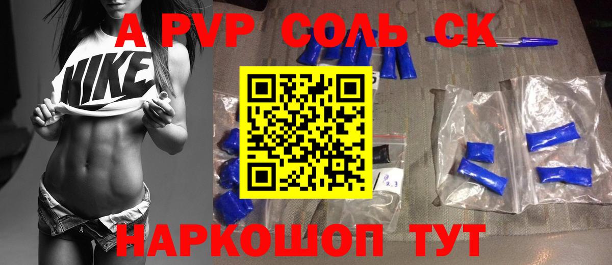 Альфа ПВП Crystall Карасук