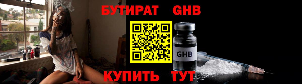 БУТИРАТ BDO Карасук