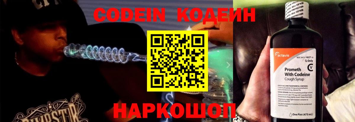 Карасук  Codein Purple Drank  Кодеин Purple Drank  Вход с VPN 