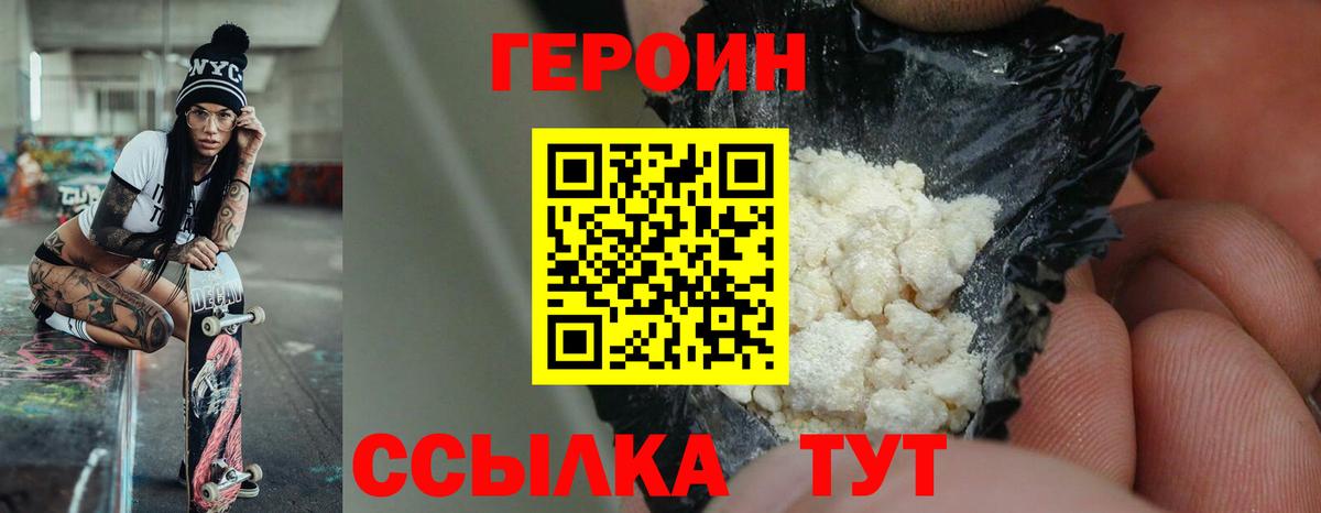 ГЕРОИН белый Карасук