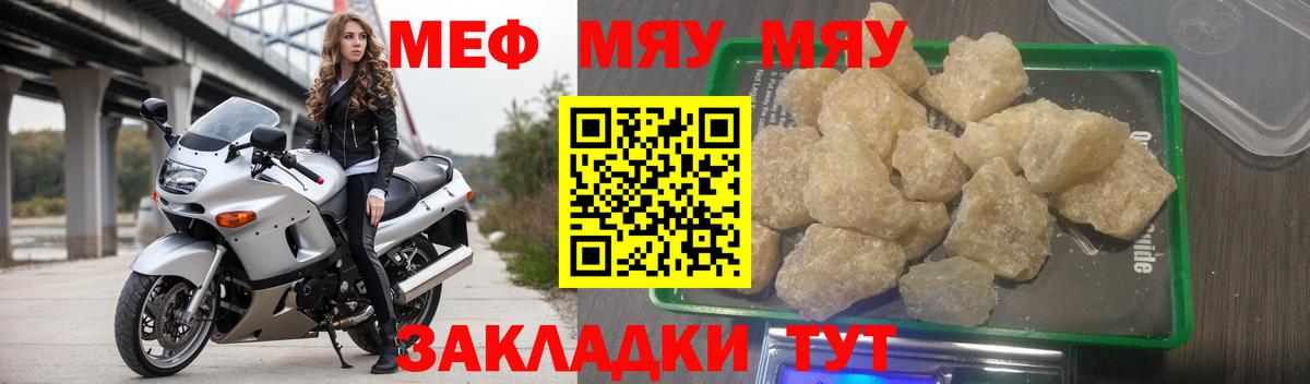 Меф мяу мяу кристаллы Карасук