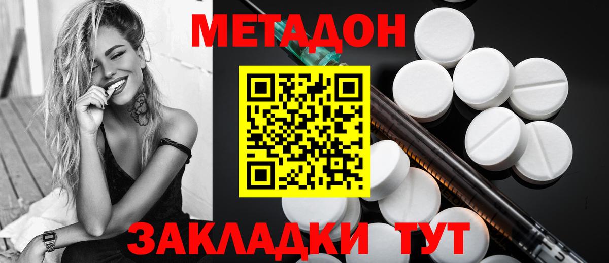 Метадон VHQ  МЕТАДОН кристалл  Карасук  Вход с VPN 